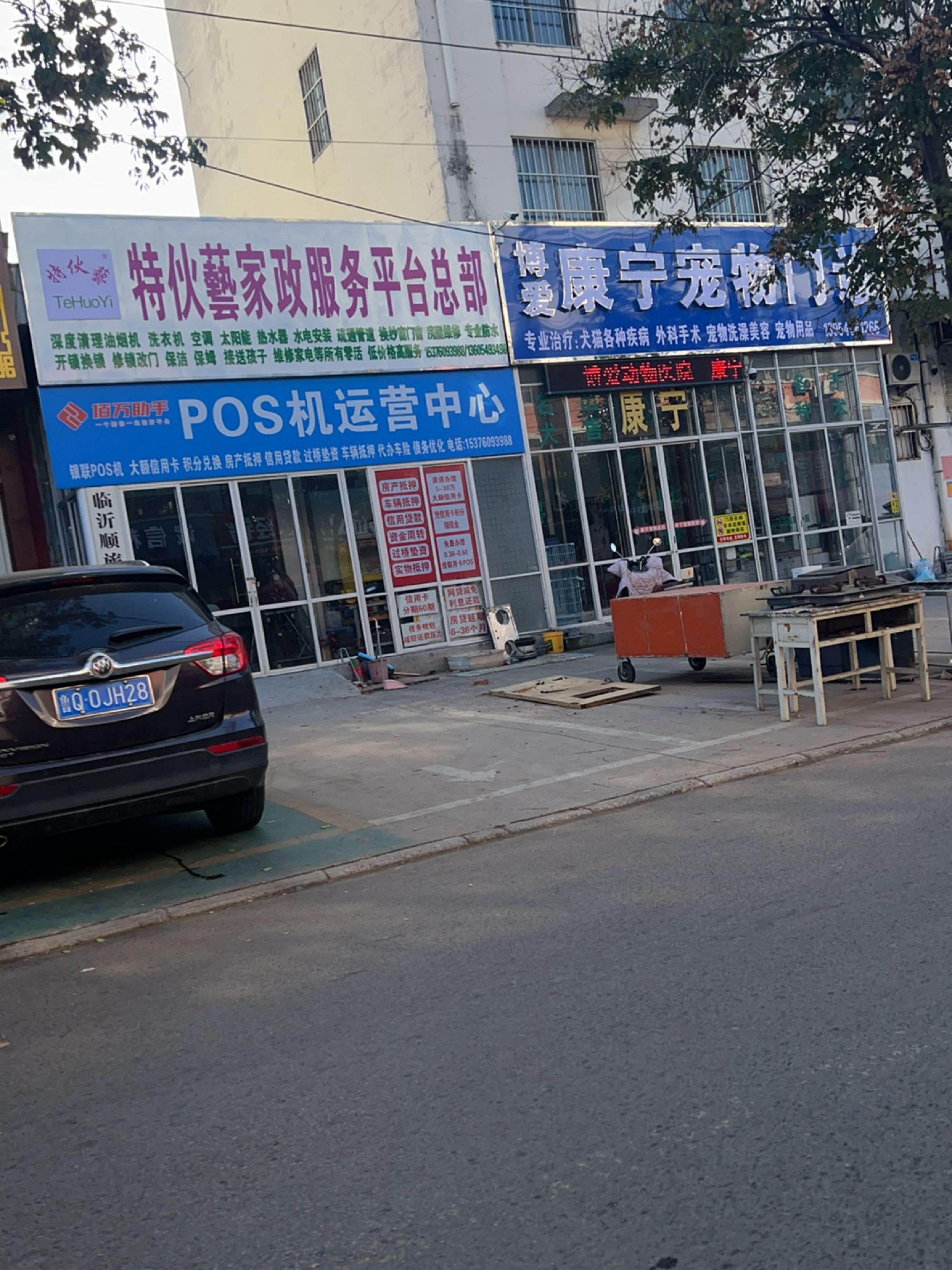 特伙艺家政服务平台总部