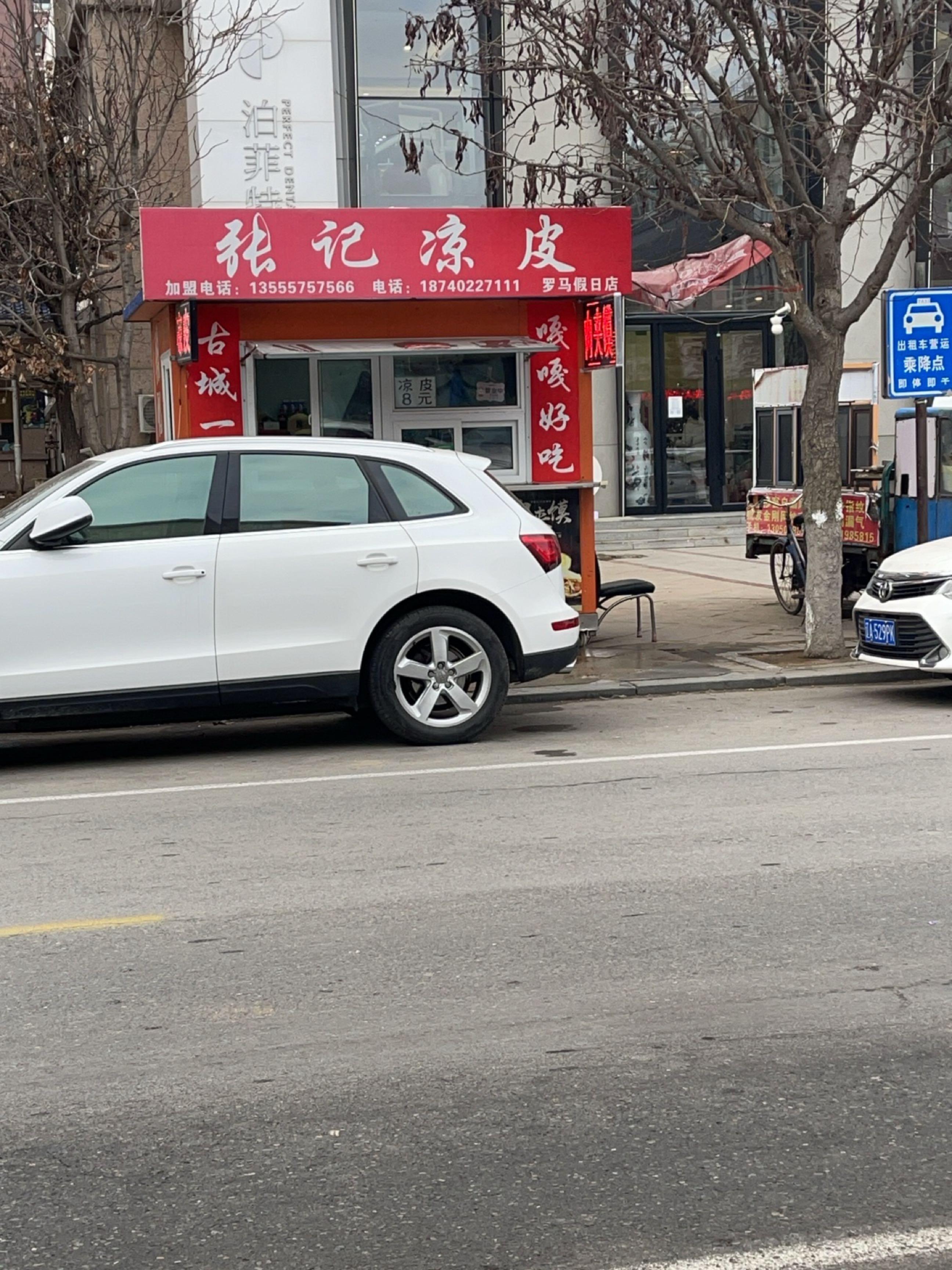 张记凉皮(罗马假日店)