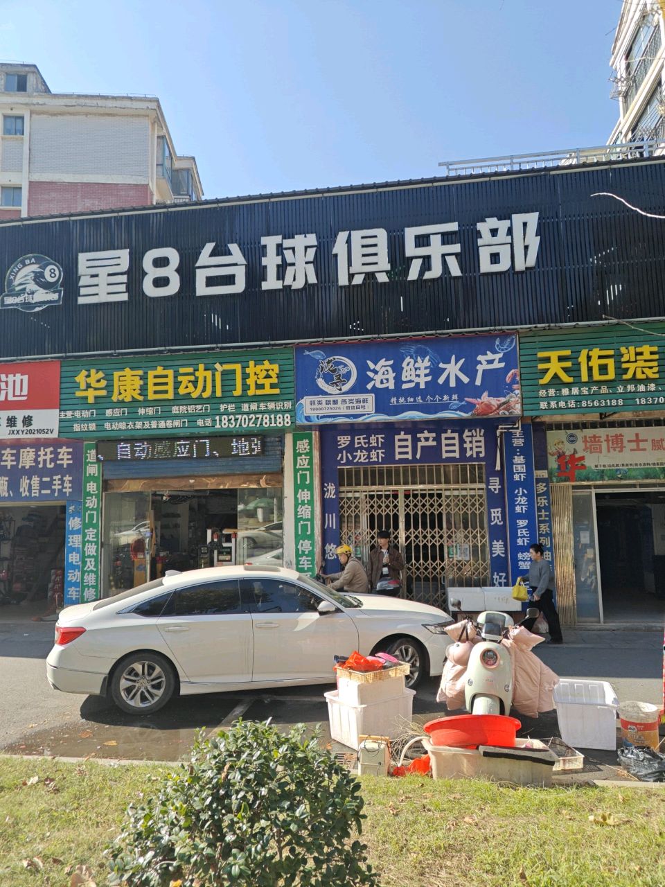 泷寻海鲜水产