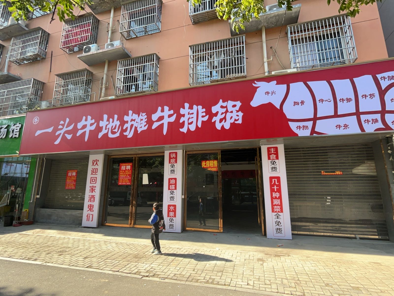 一头牛地摊牛排锅(九佰伴店)