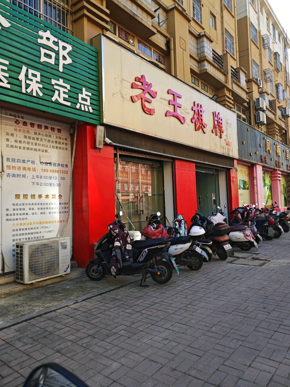 老王棋牌