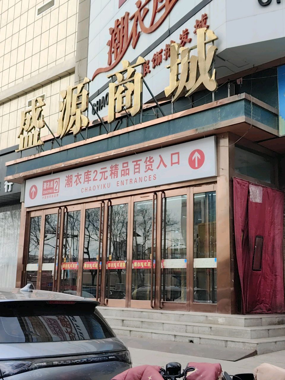 盛源商城