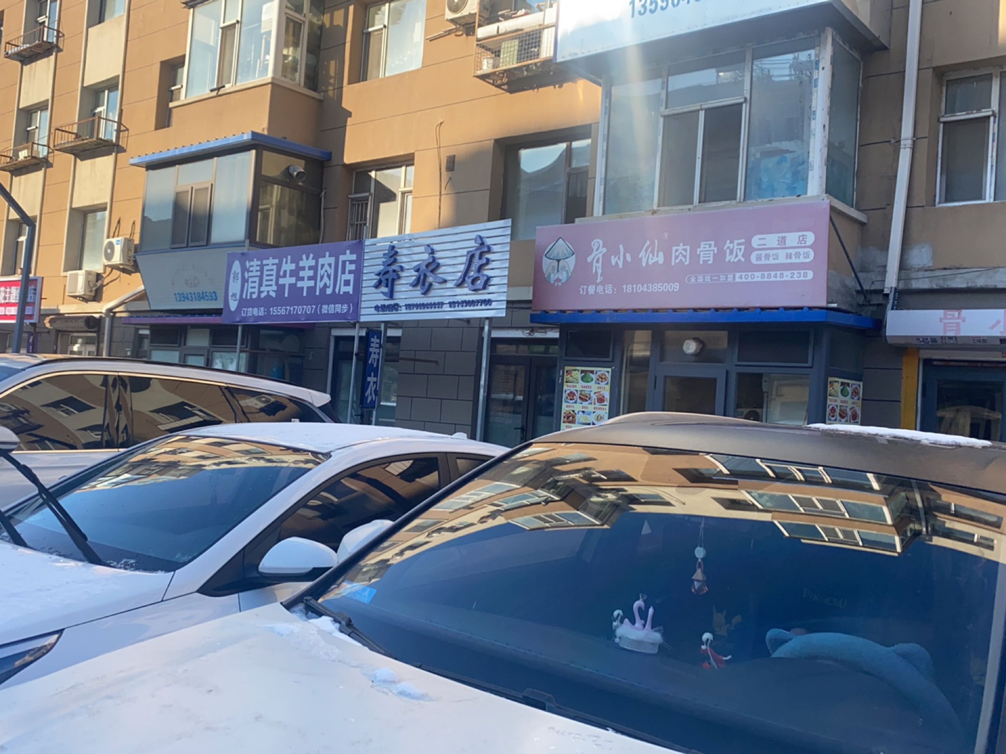 郭旭清真牛羊肉店