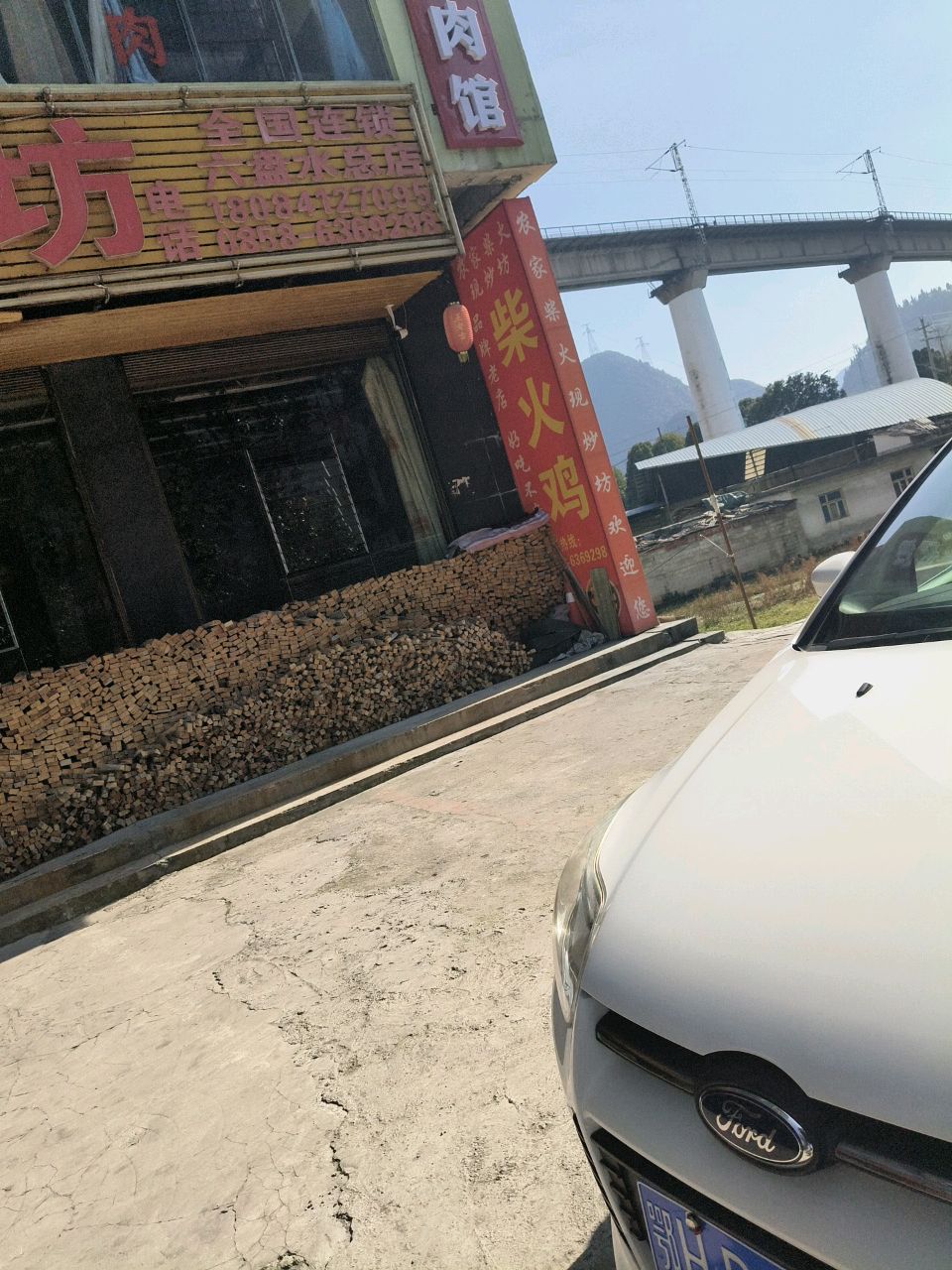 盘县清真柴火牛汤锅(德宏路店)