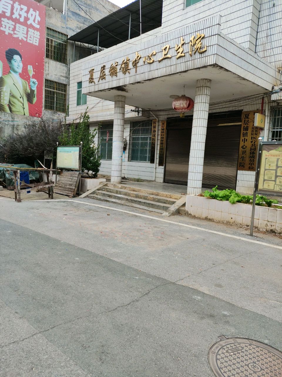 江永县夏层铺镇中心卫生院