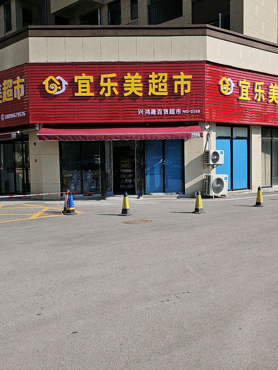 宜乐美超市