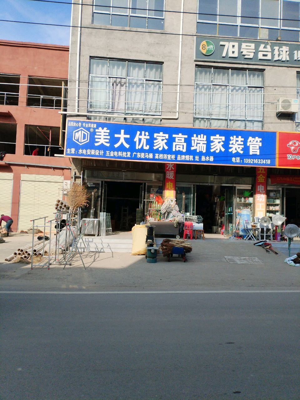 78号台球俱乐部(钱店店)