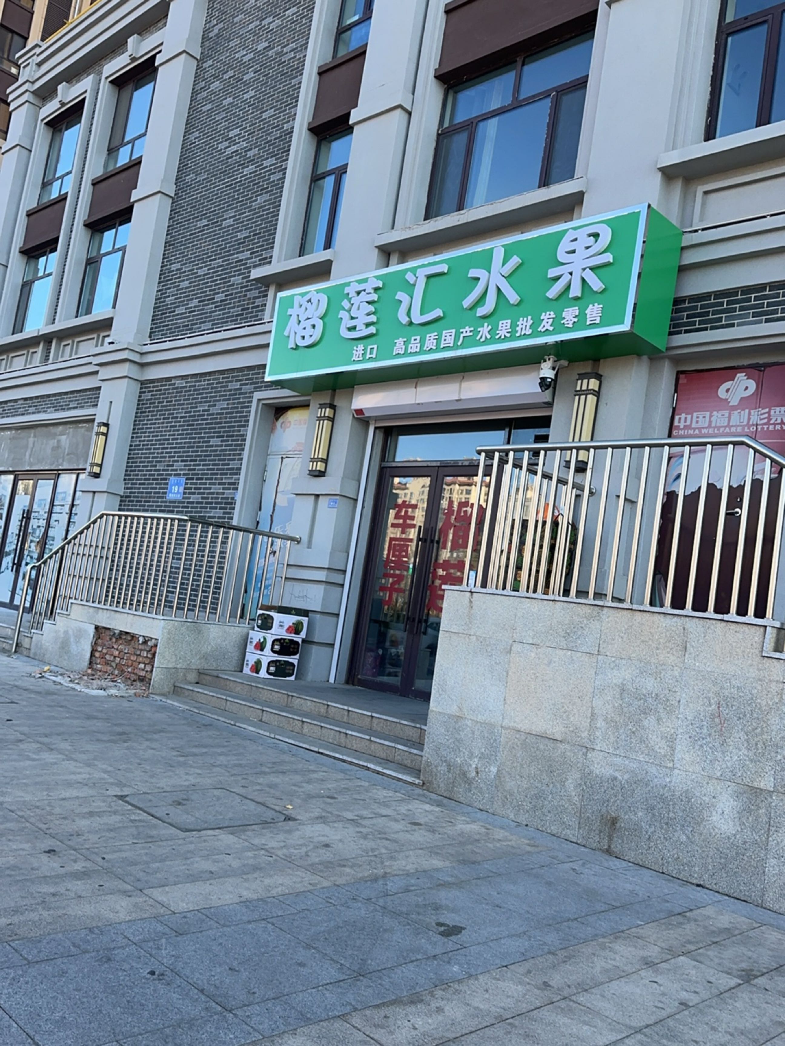 莲榴侪嘈汇水果