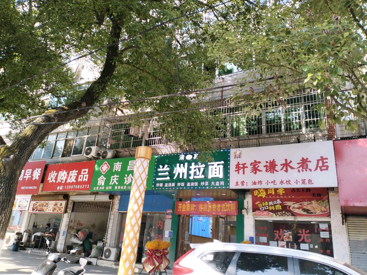 清真兰州拉面