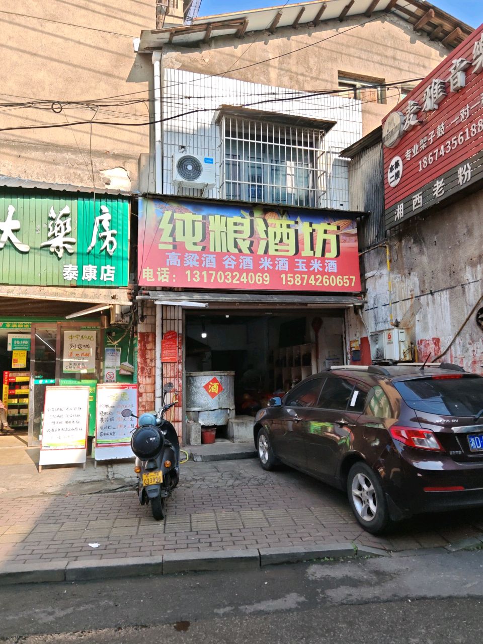 纯粮酒坊
