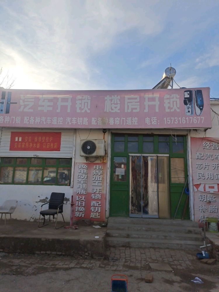 汽车开锁楼房开锁