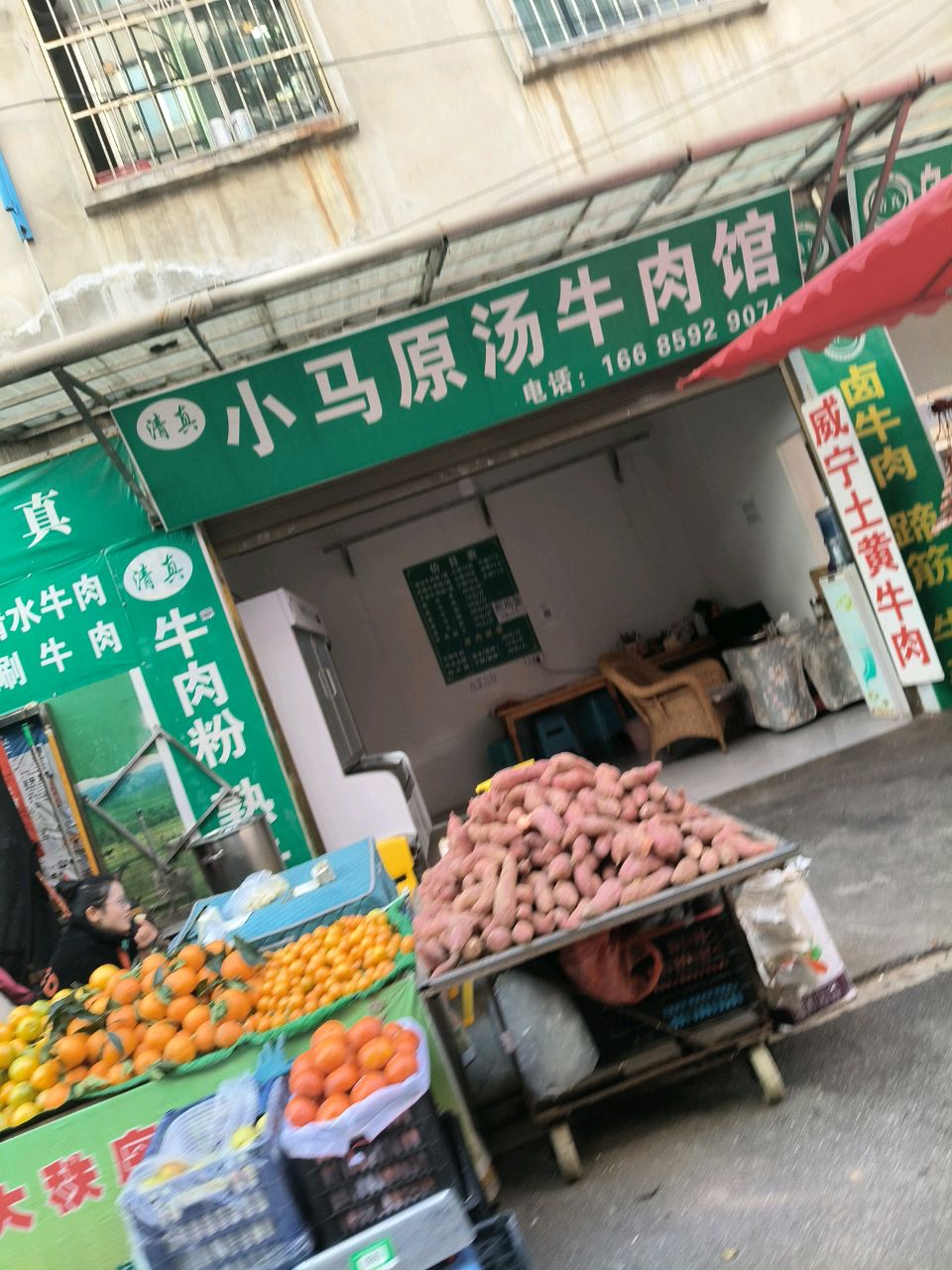 清真小马原汤牛肉馆