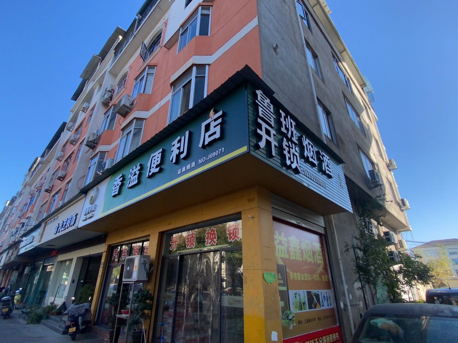 鲁班开锁(工业路店)