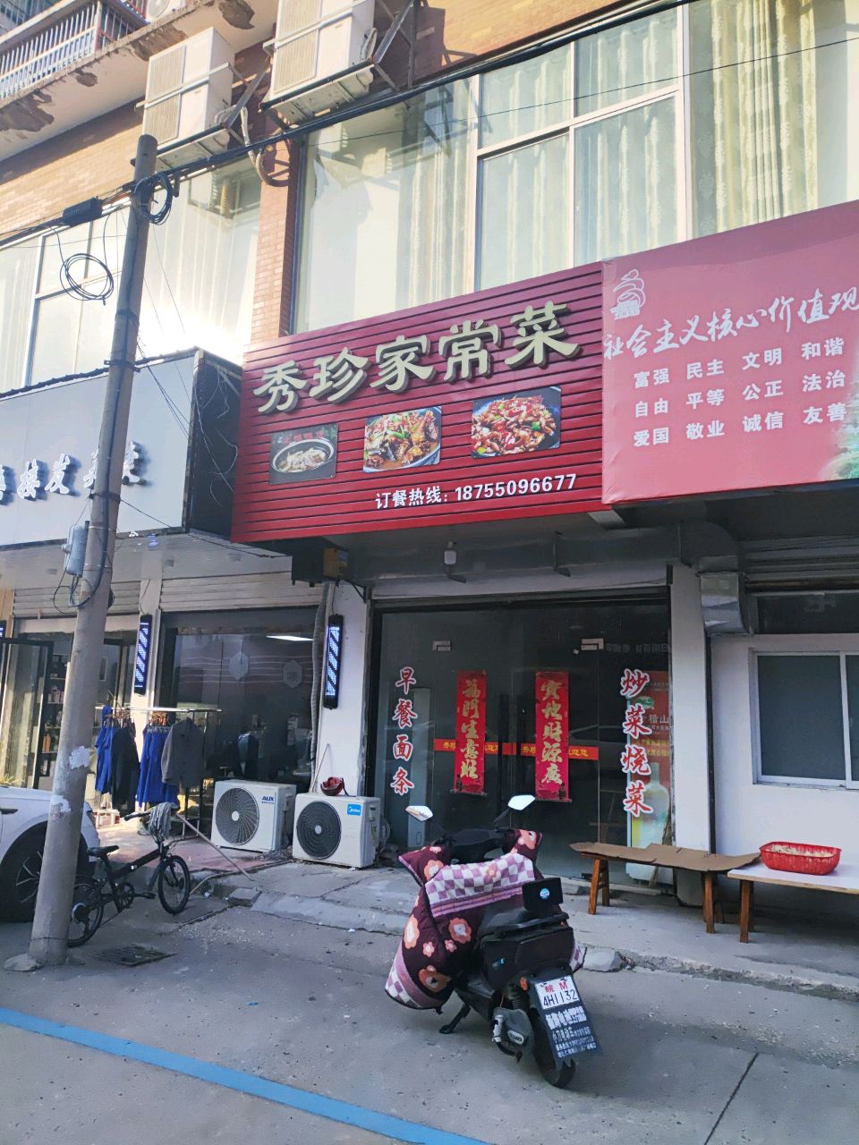 秀珍家常菜