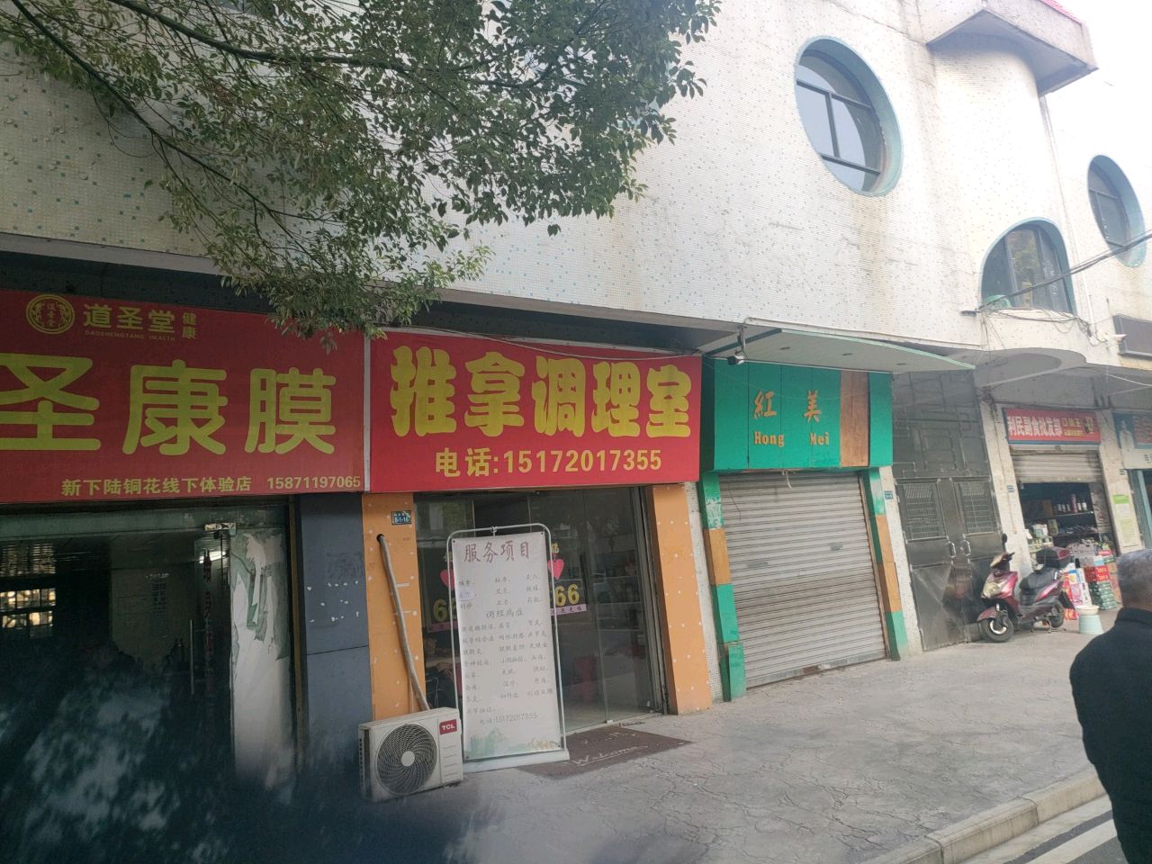 推拿调理室环境