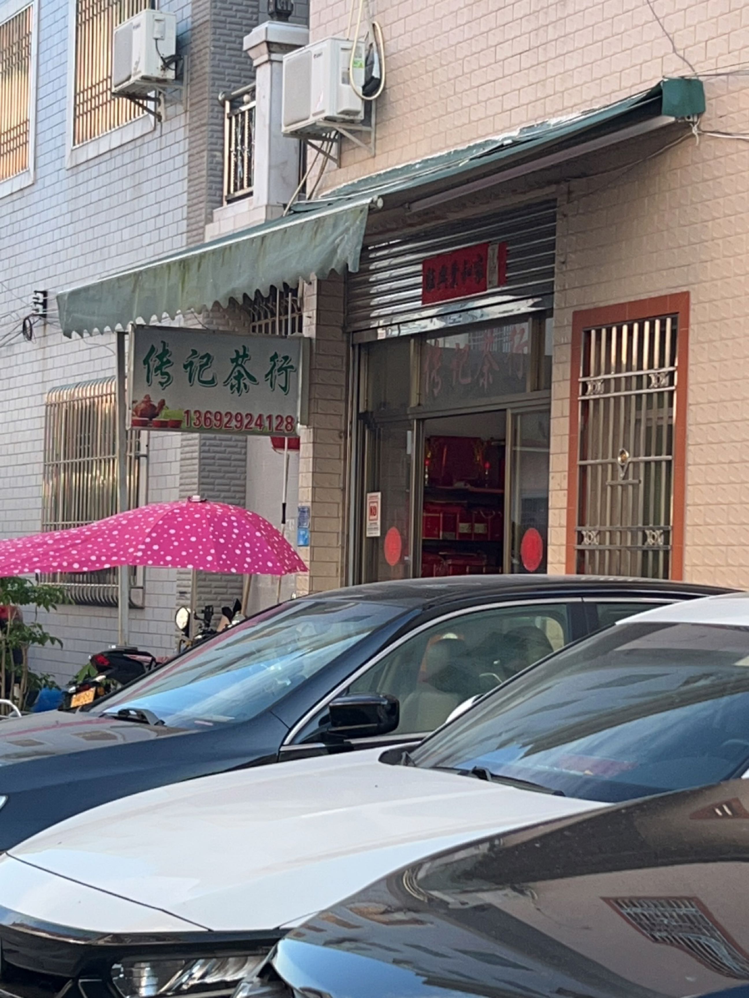 传记茶行
