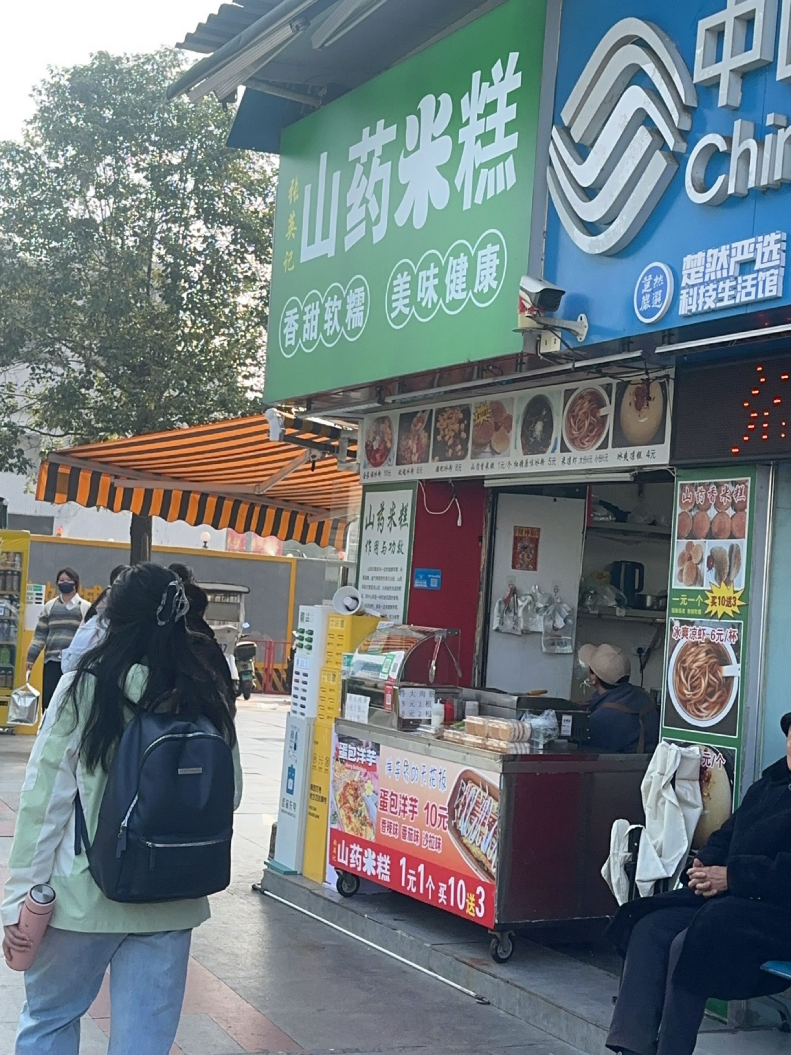 张英记山药米糕店