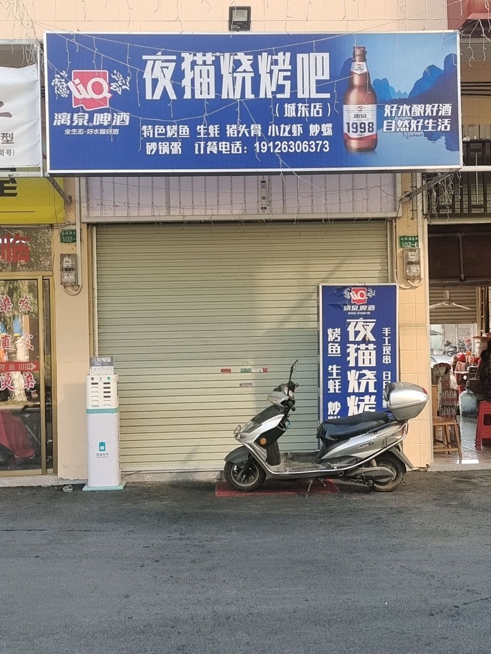 夜猫烧烤吧(城东店)