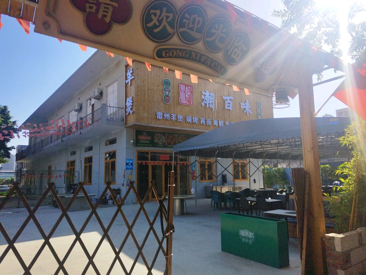 潮百味