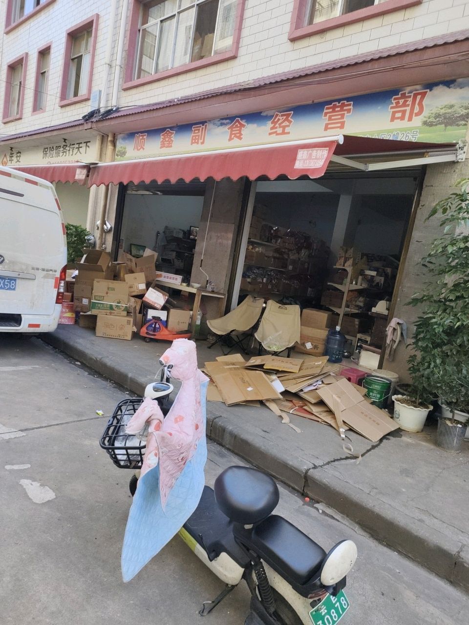顺鑫副食经营部(田黎屯小区店)