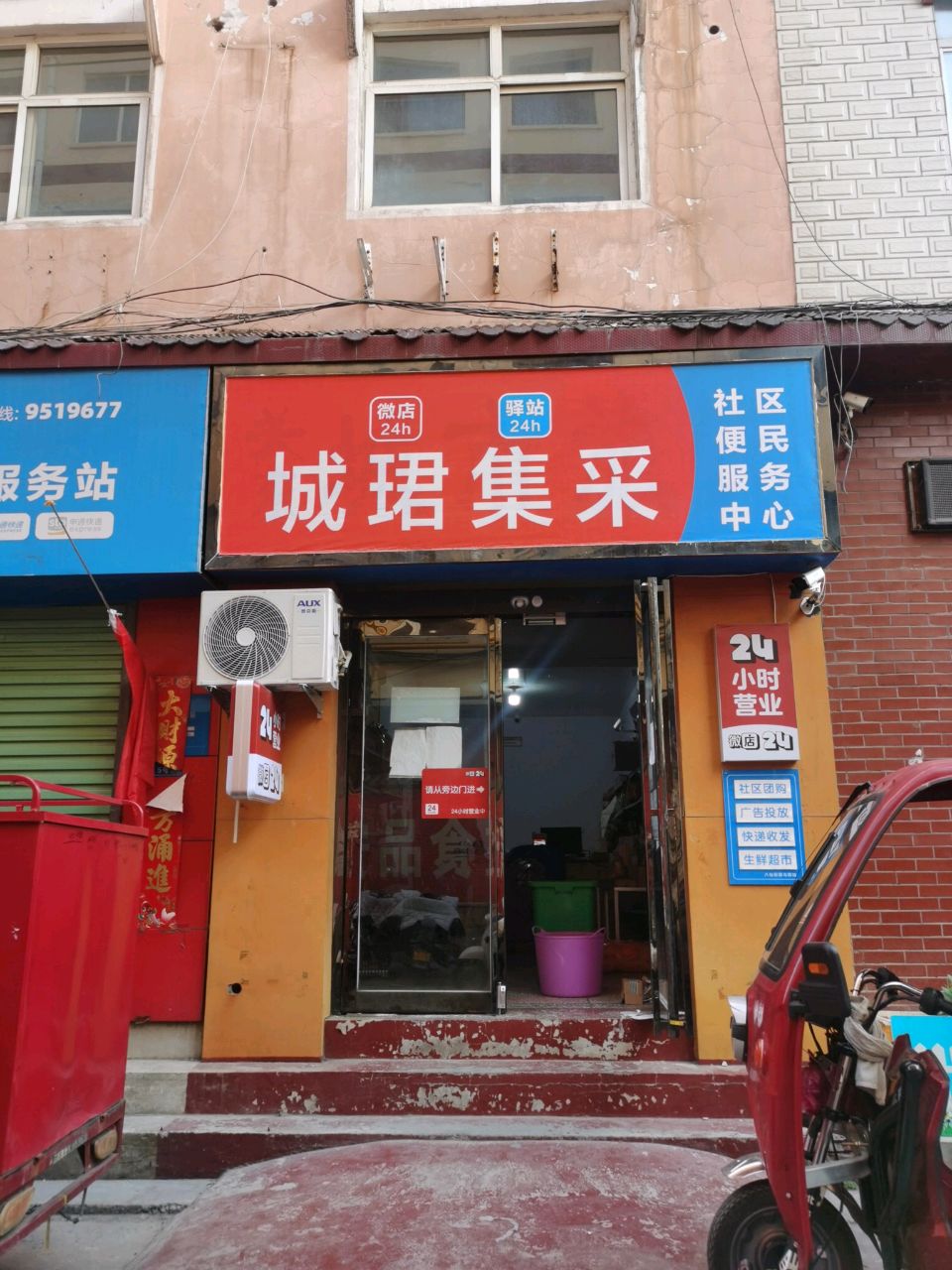 城珺集采