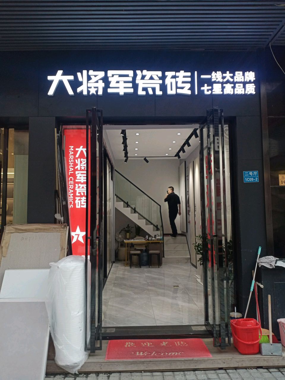 大将军瓷砖(前山路店)