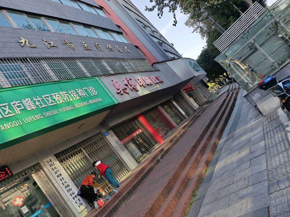 九江市医疗保险局