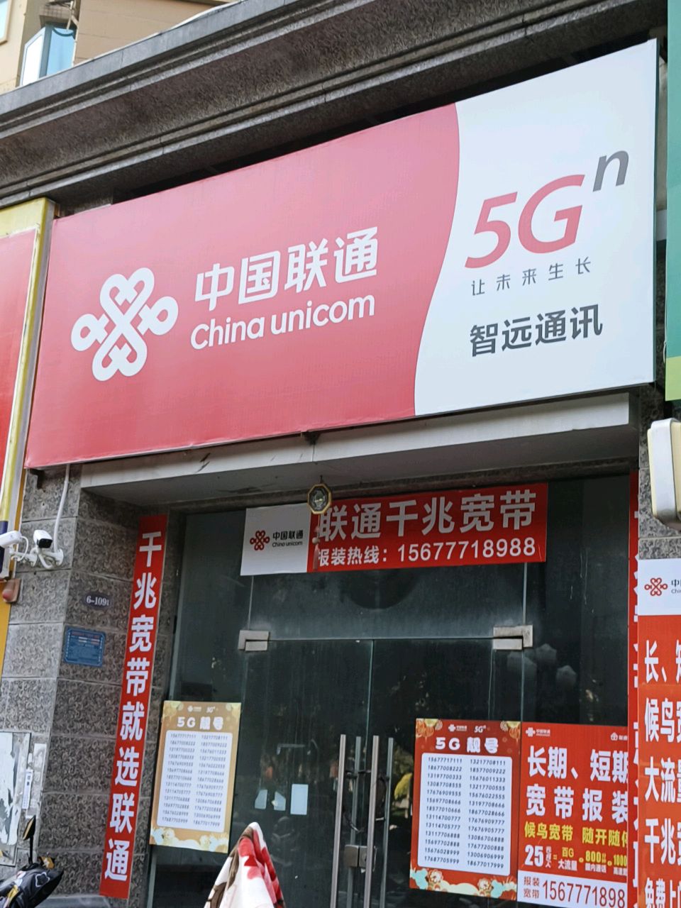 智远通讯