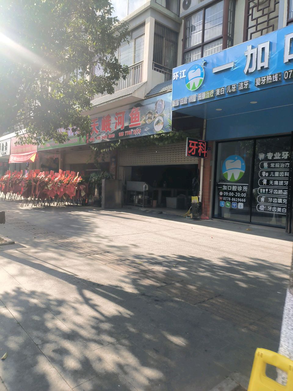 一加口腔