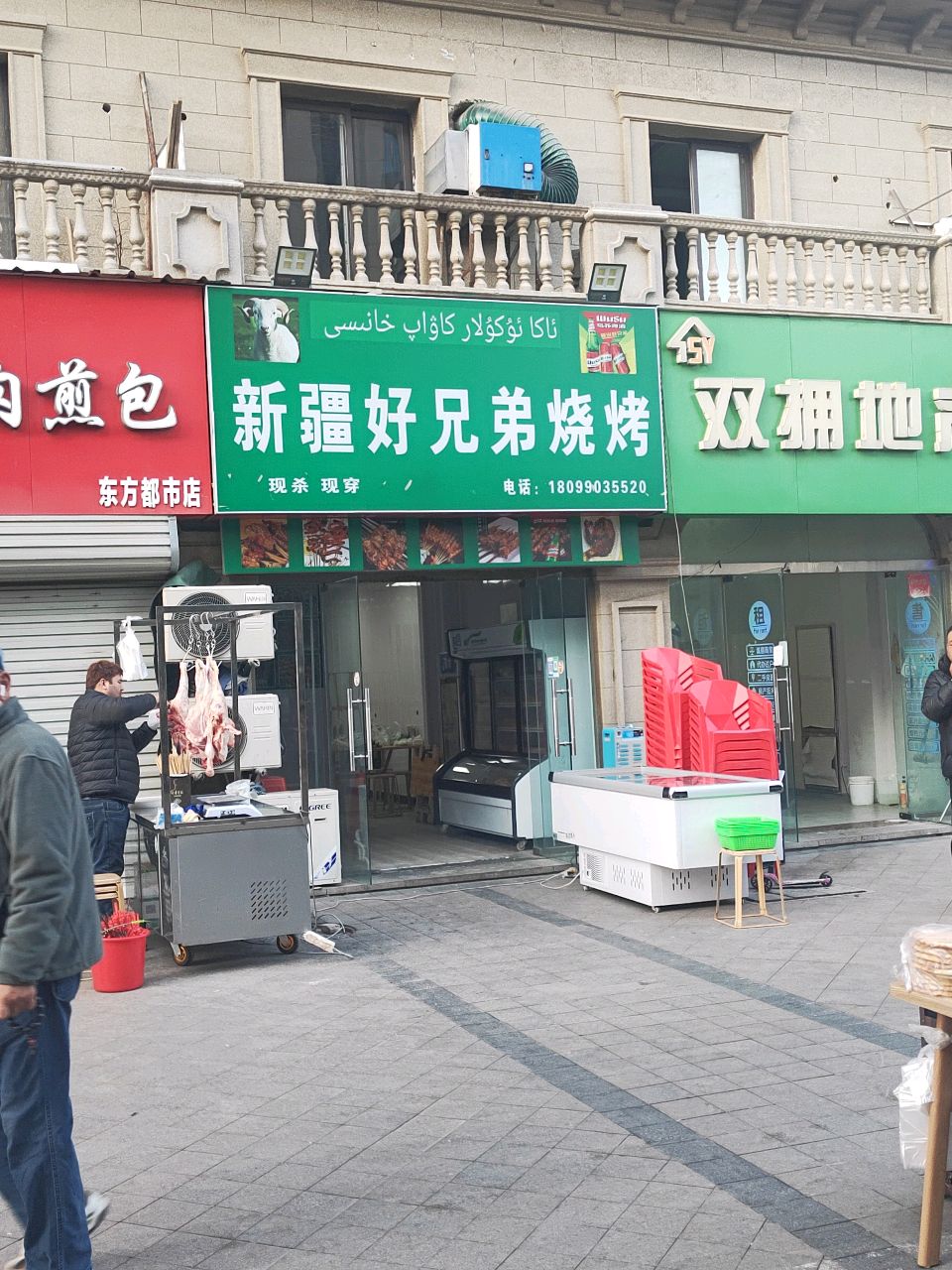 新疆好兄弟烧烤(明学路店)