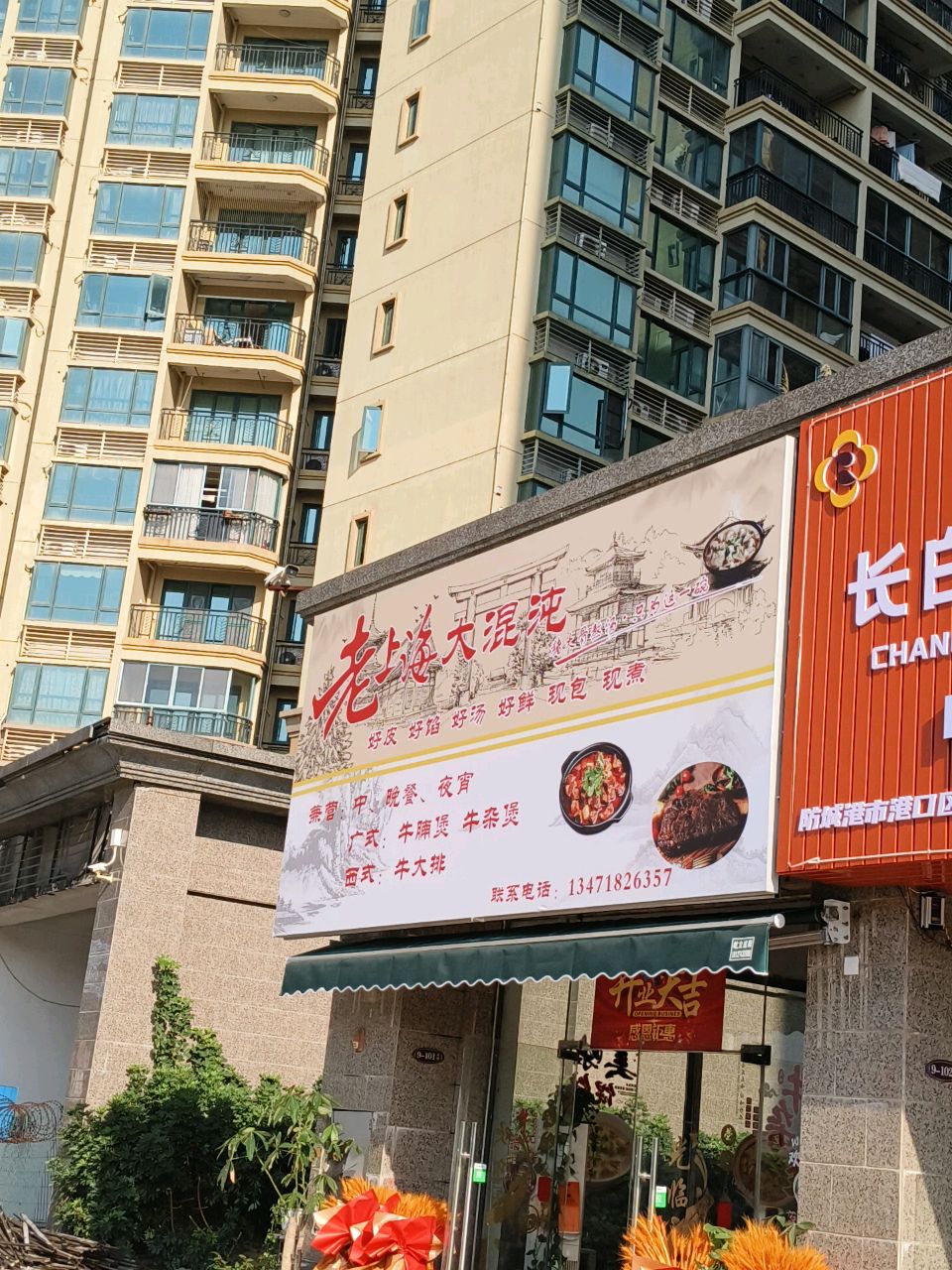 老上海大混沌