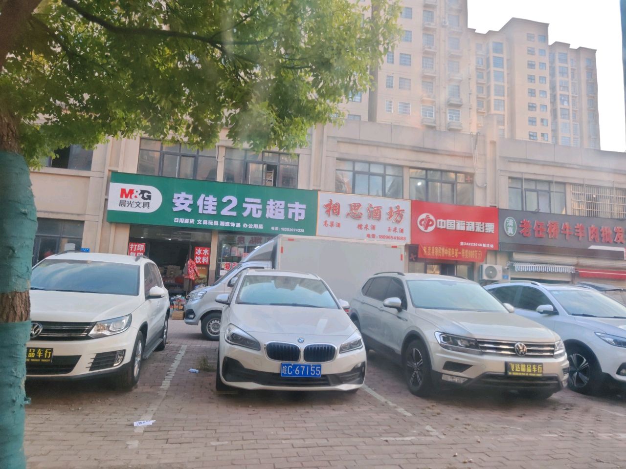 安佳2元超市
