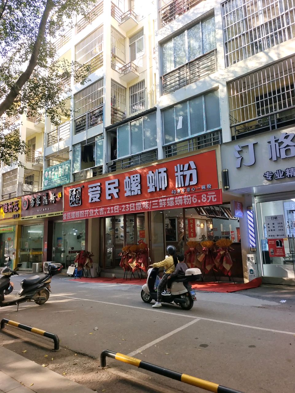 爱民螺蛳粉(东源名城店)