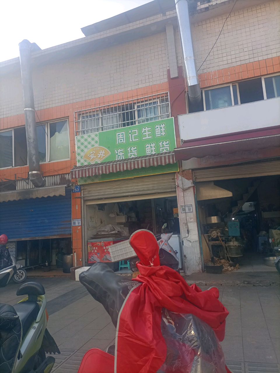 周记生鲜