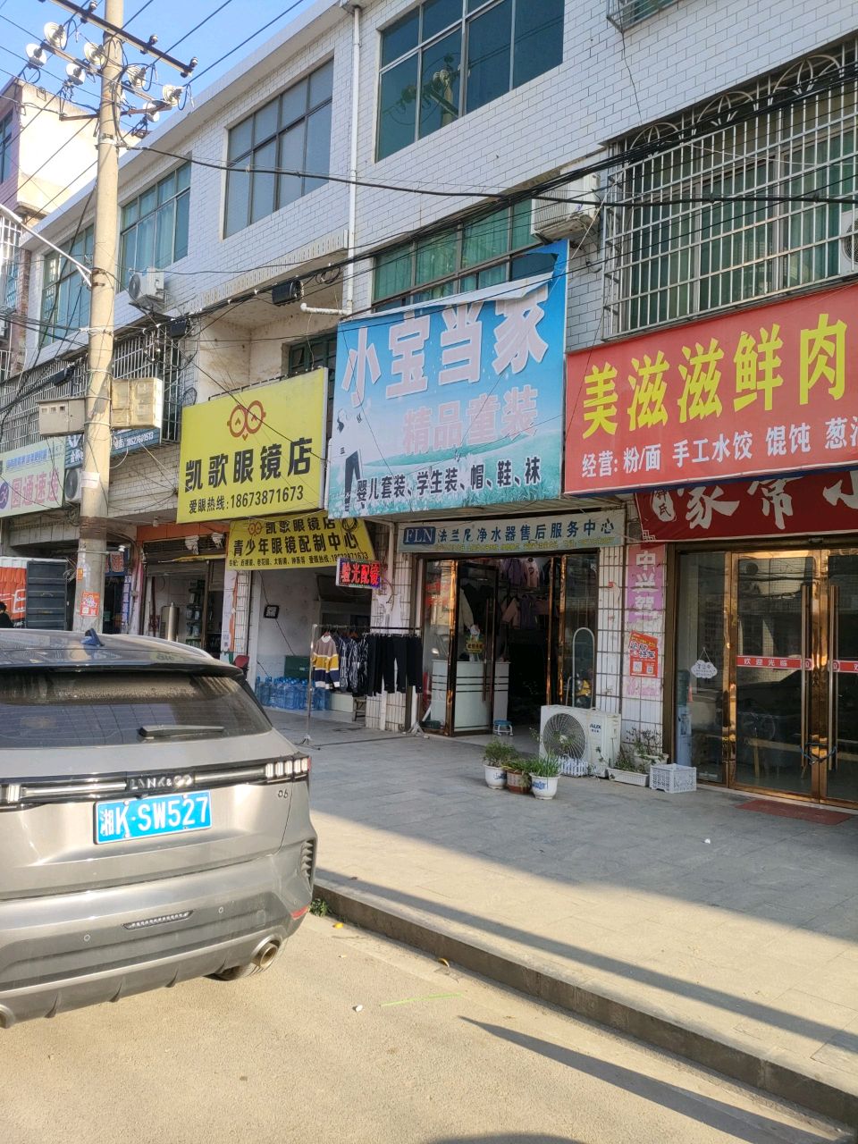 凯歌眼镜店