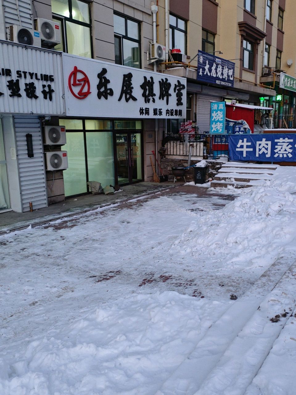 乐展棋牌室