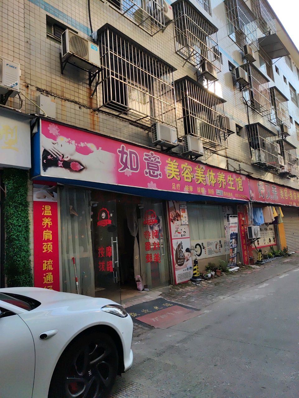 好又来美容美体养生馆