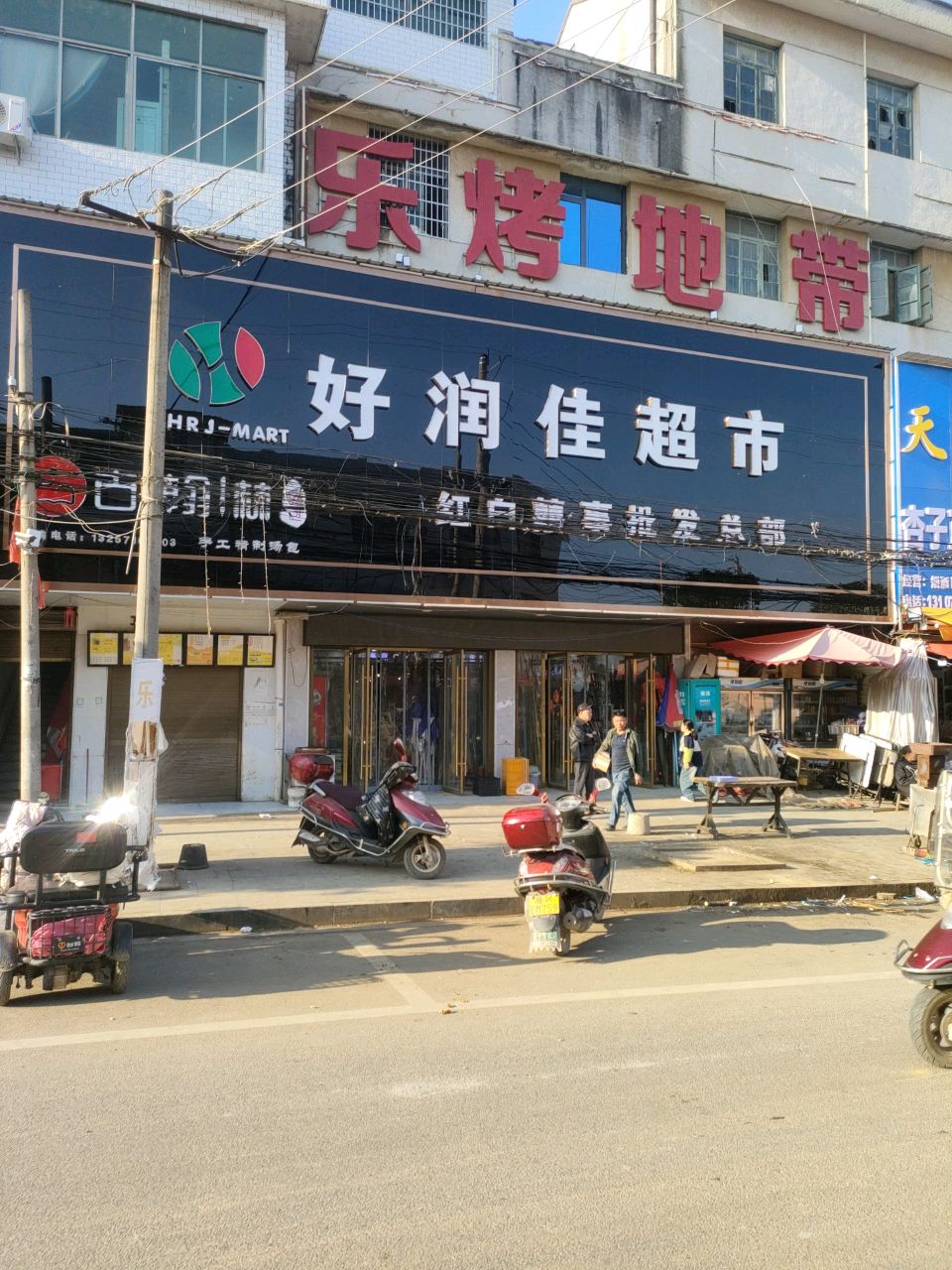 乐烤地带(城中路店)
