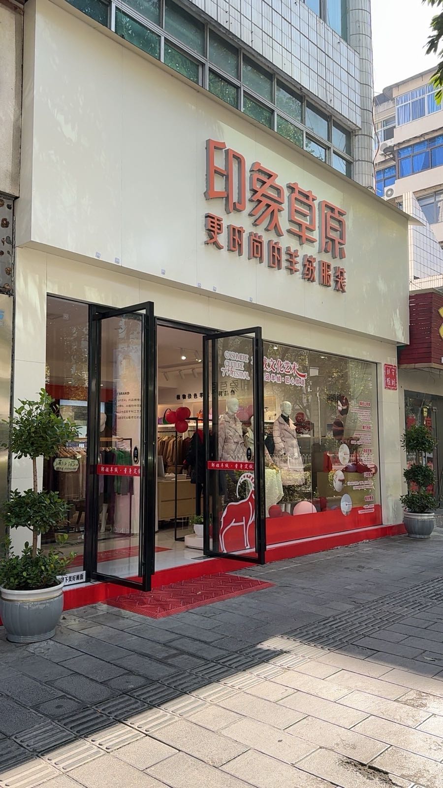 印象草原(恩施土家族苗族自治州农村公路管理局店)