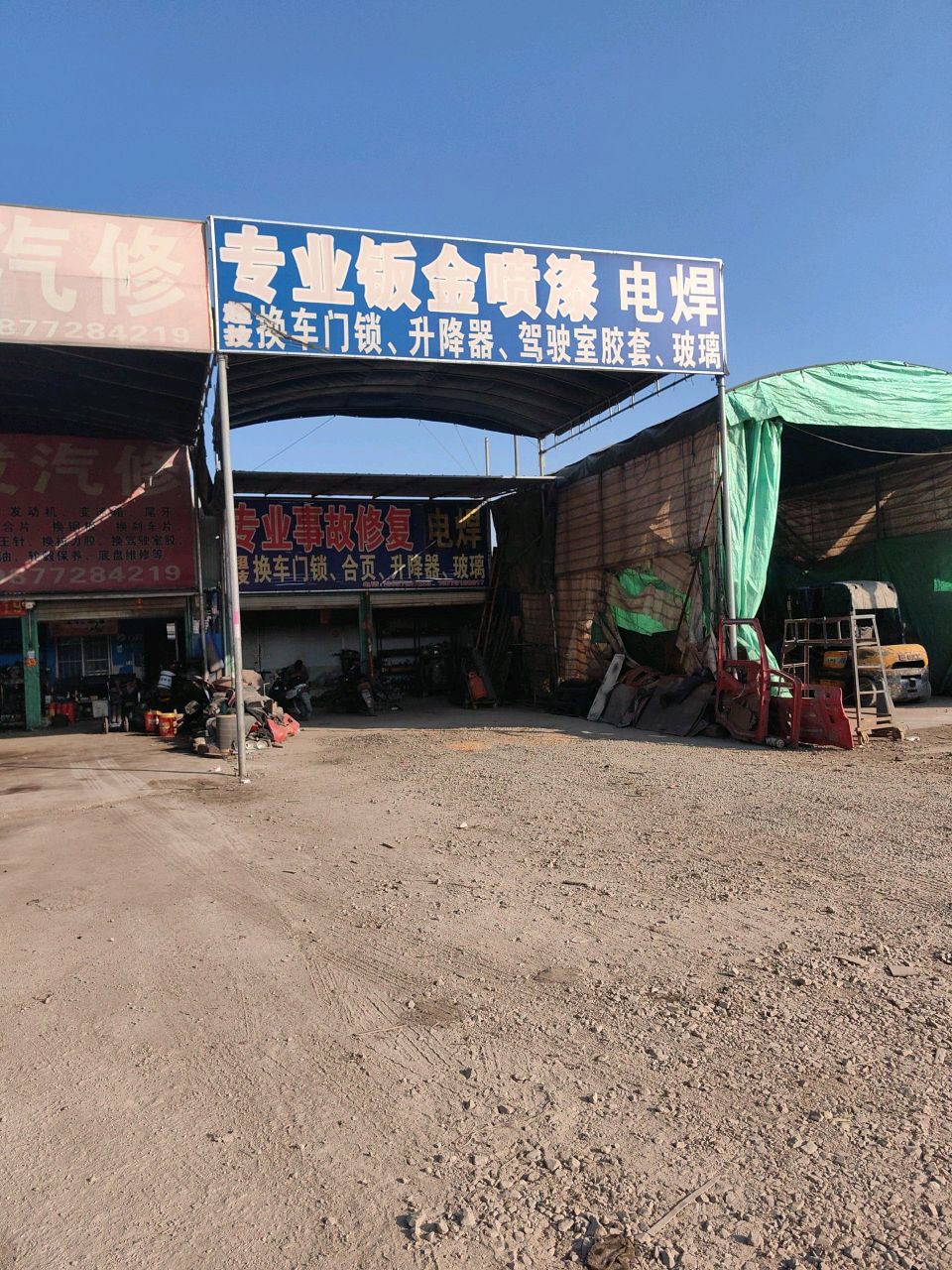超技钣金喷漆电焊