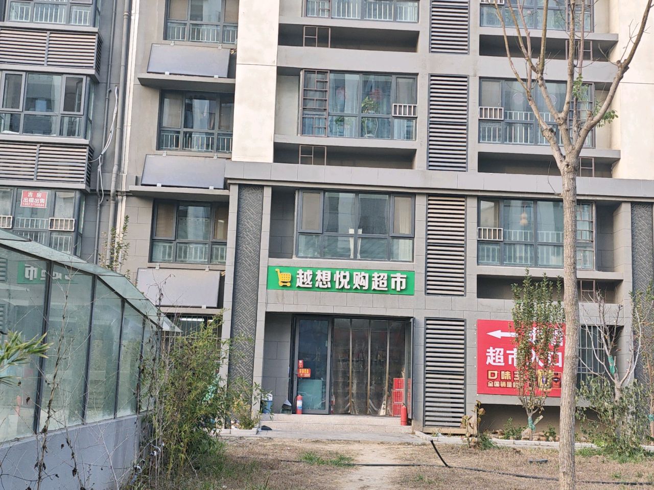 越想悦购超市(玉泉花苑一区店)