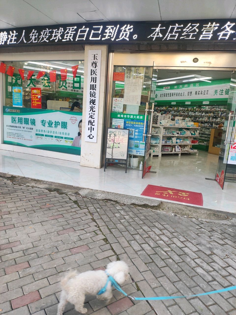 玉尊医用眼镜视光定配中心