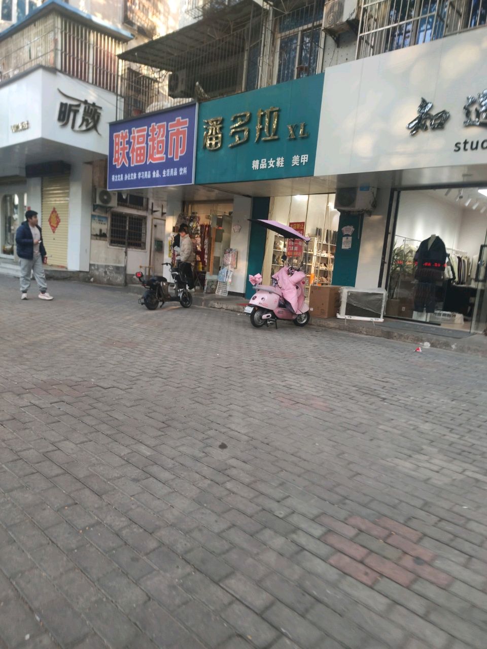 联福超市