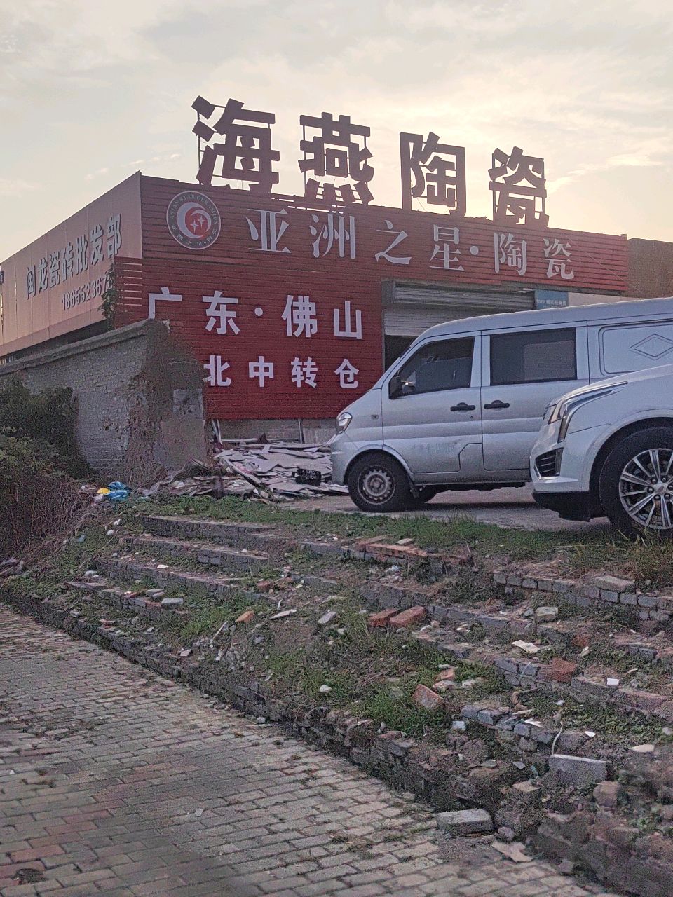 海燕陶瓷