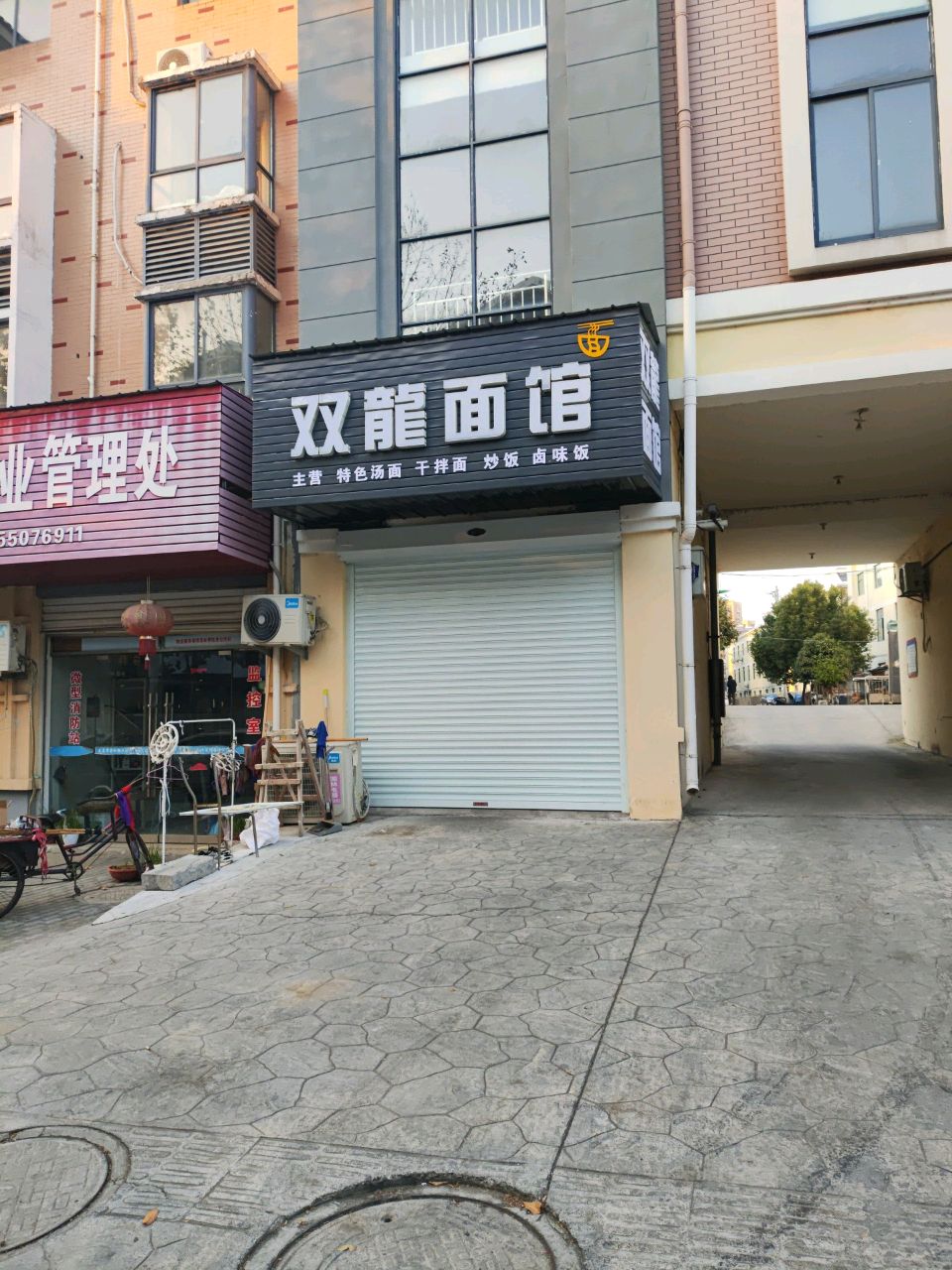 双龙面馆
