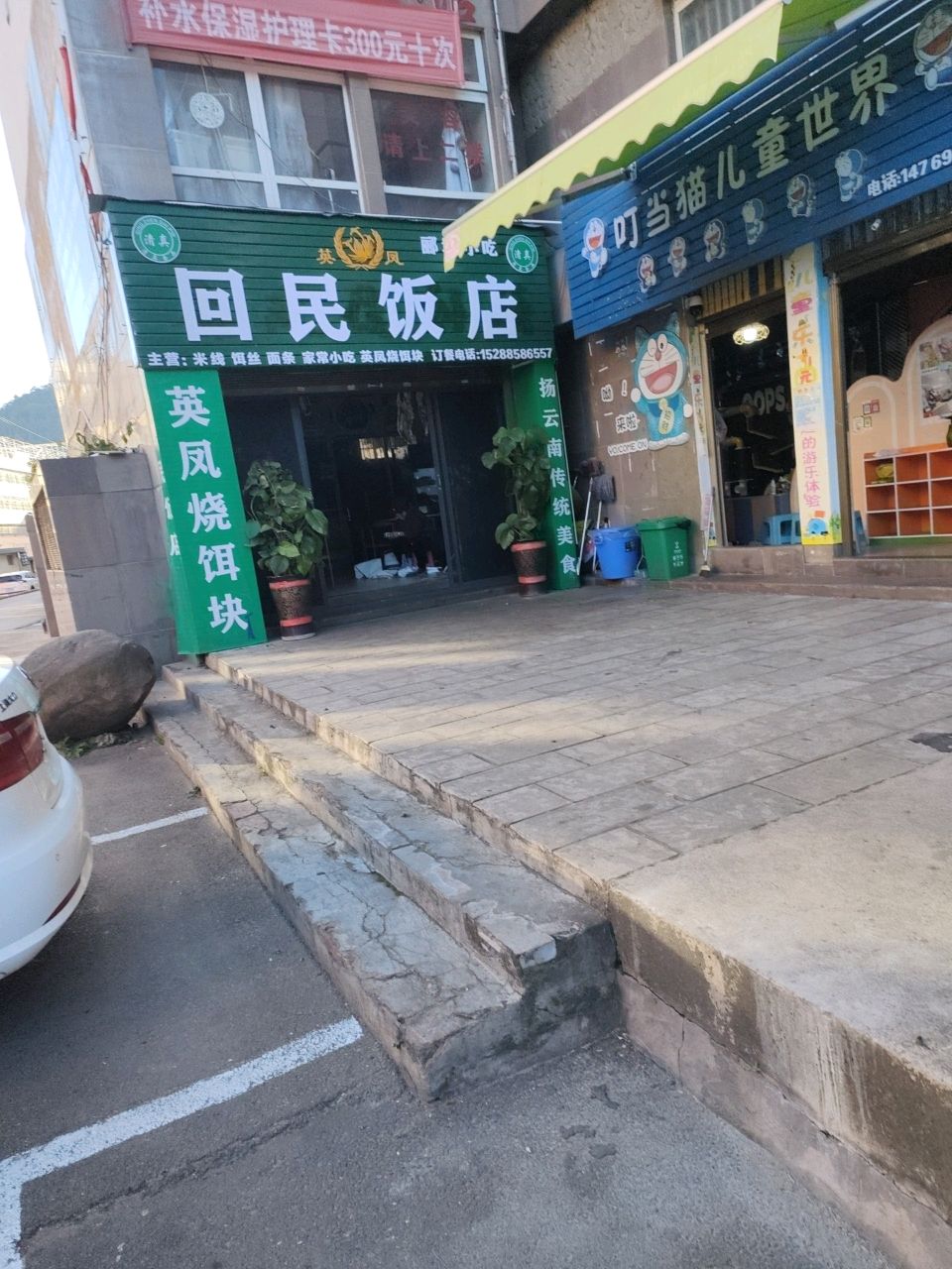 回民饭店(鹿城西路店)