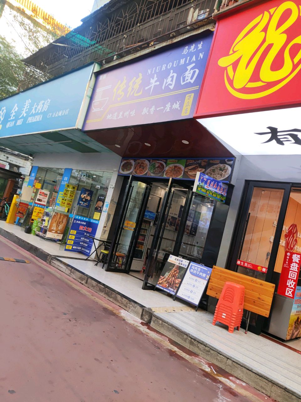 清真马先生传统牛肉面(万众店)