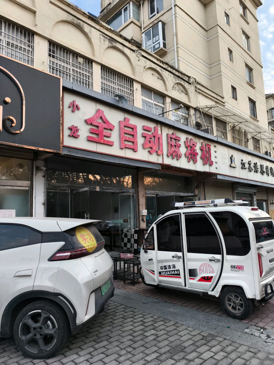 麻将机
