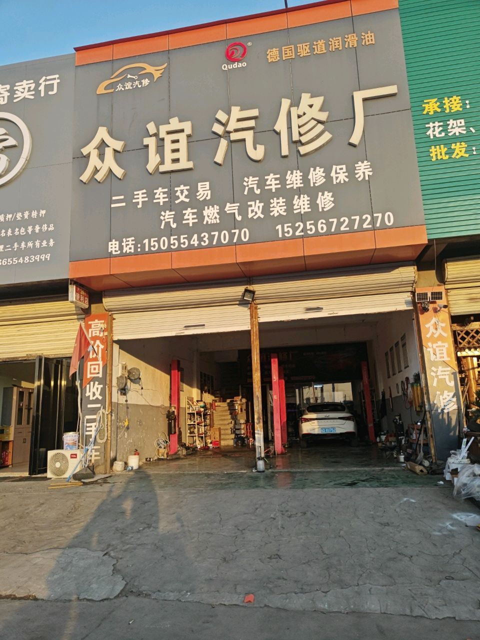 众谊汽修厂
