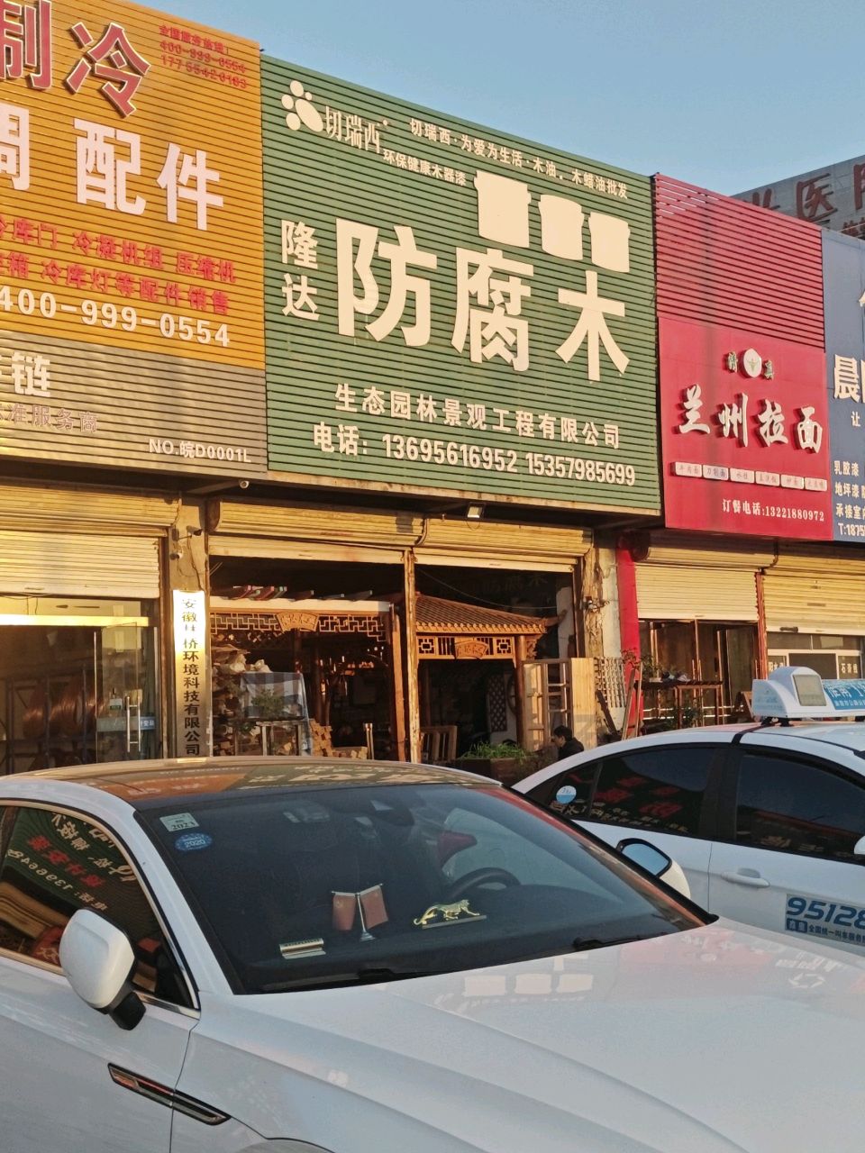 清真兰州拉面